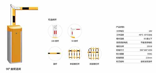其他 - 90°曲臂道闸