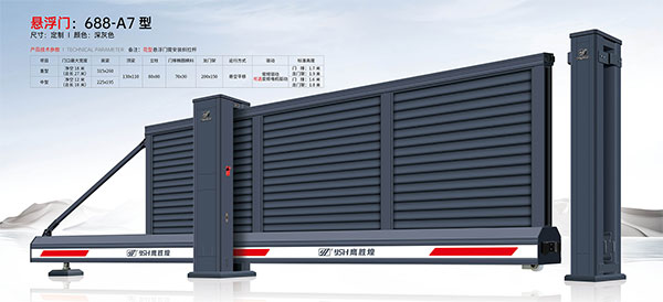 其他 - 悬浮门688-A7型