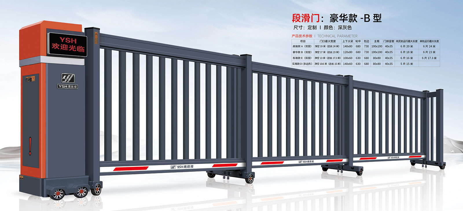段滑门豪华款B型