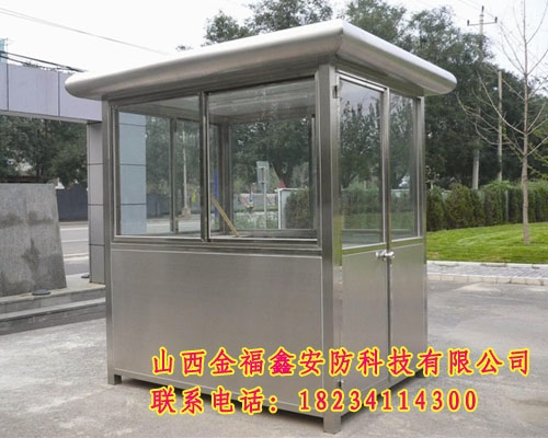 不锈钢岗亭