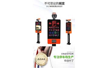 车牌识别停车场系统