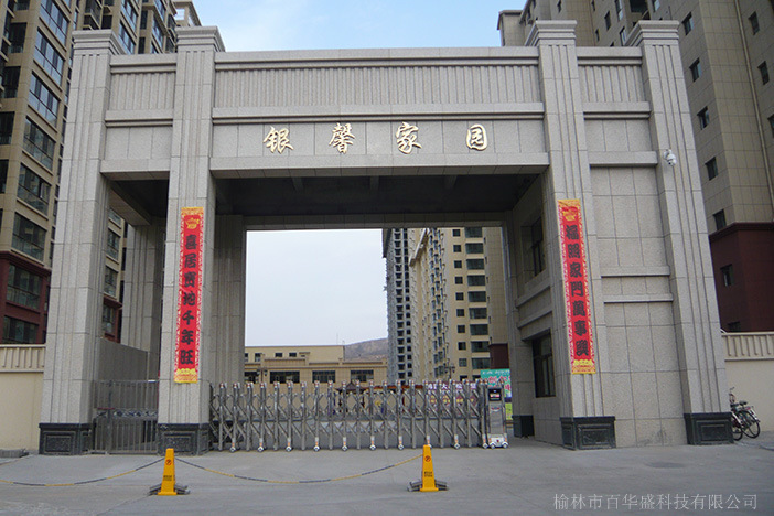 银馨家园伸缩门案例 - 中出网-智能出入口门户
