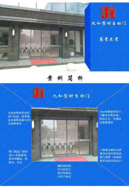 办公楼型材自动门JH-17