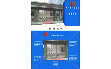 办公楼型材自动门JH-17