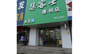 集客士便利店肯德基门案例