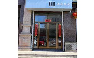 大婷饭堂肯德基门案例