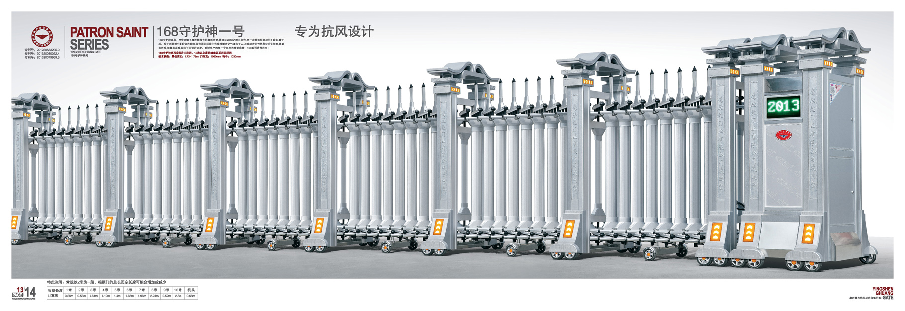 守护神一号电动伸缩门