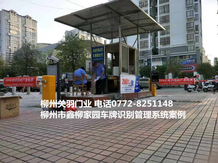 鑫柳家园车牌识别系统案例 - 中出网-智能出入口门户