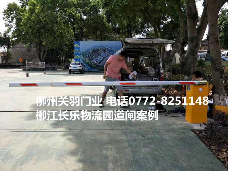 柳江长乐物流园道闸案例 - 中出网-智能出入口门户