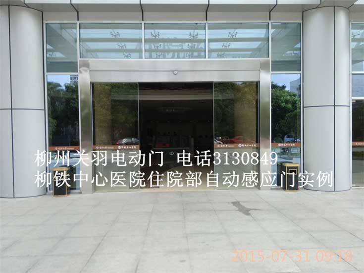 柳铁中心医院住院部自动感应门案例 - 中出网-智能出入口门户