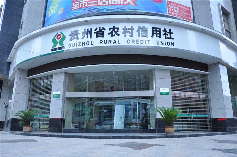 贵州省农村信用社自动门案例 - 中出网-智能出入口门户