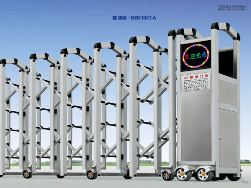 珍珠门电动伸缩门