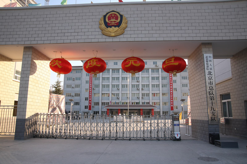 中国人民警察部队 - 中出网-智能出入口门户