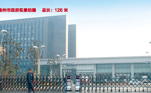 江苏省徐州市政府