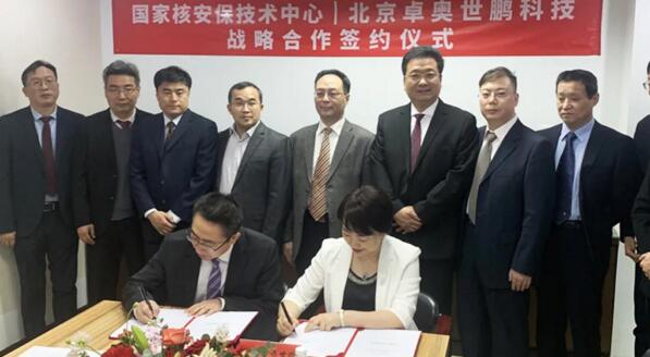 北京卓奥世鹏科技有限公司与国家核安保技术中心战略合作协议签署仪式