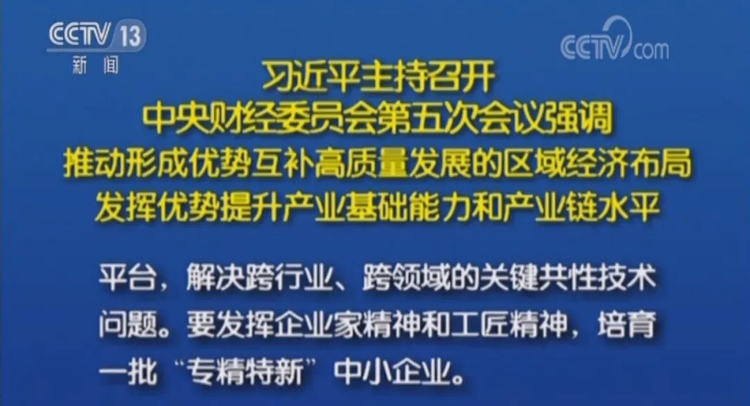 习近平总书记主持召开中央财经委员会第五次会议