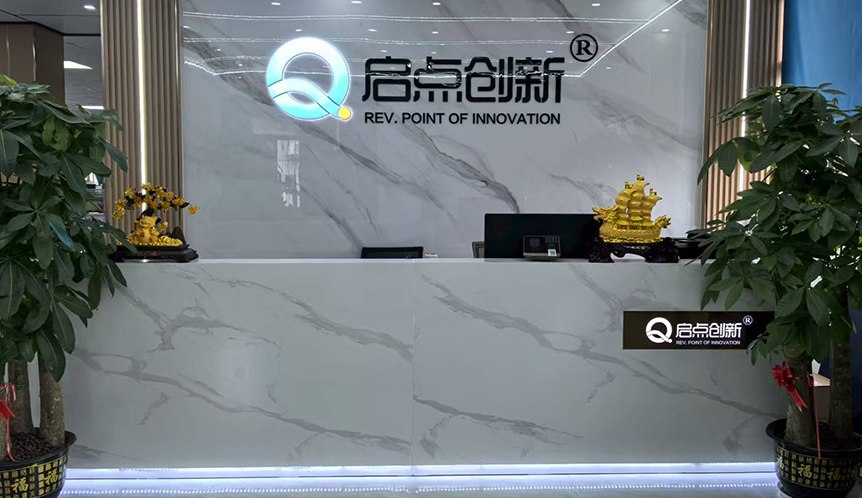 深圳市启点创新科技有限公司