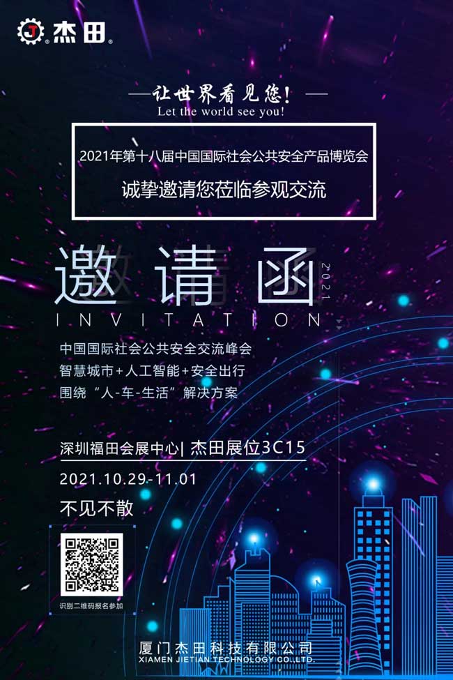杰田诚挚邀请合作伙伴、商家客户嘉宾前来参加