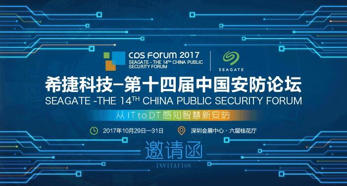 弗维机电受邀参加2017深圳安博会