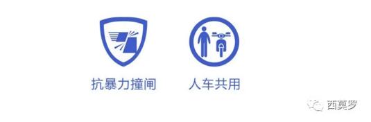 PM1005是宽通道设计，通道宽度能满足人与非机动车共同通行