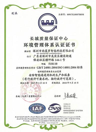西莫罗通过ISO14001：2004 环境管理体系认证