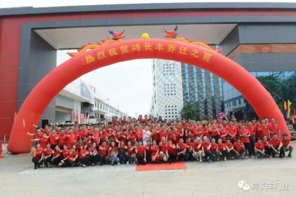 热烈祝贺鸿长丰乔迁之喜圆满成功！