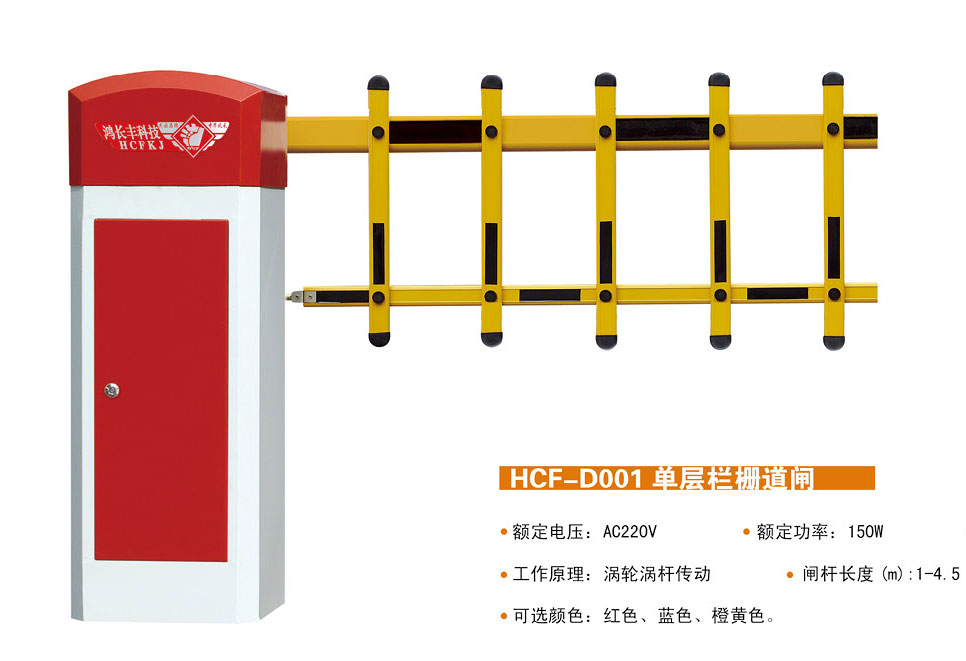 HCF-D001单层栅栏道闸