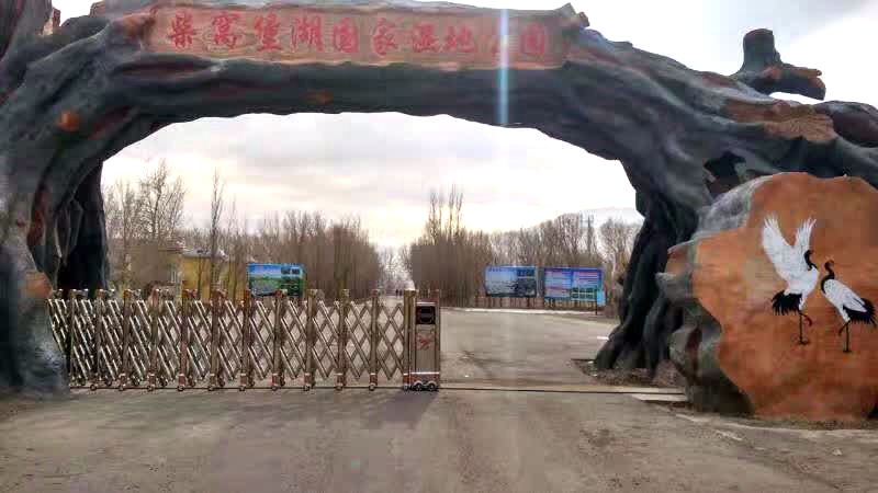 柴窝堡湖国家湿地公园