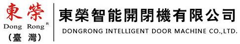 东荣