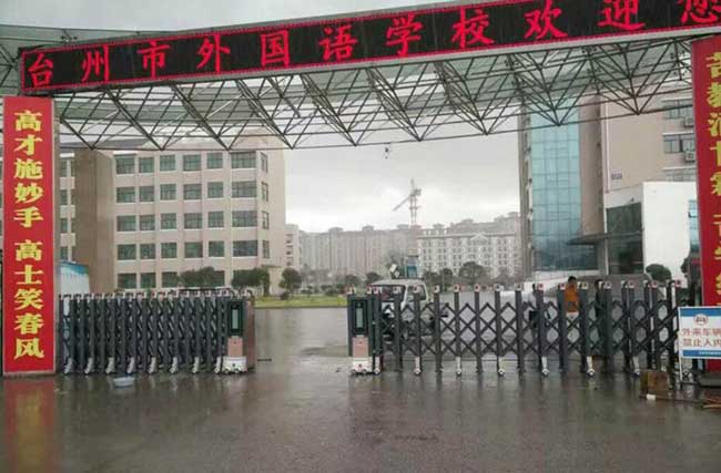 台州市外国语学校伸缩门电机案例 - 中出网-智能出入口门户