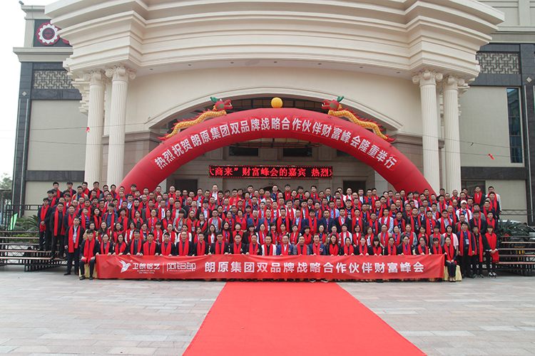 热烈祝贺朗原集团财富峰会取得圆满成功！