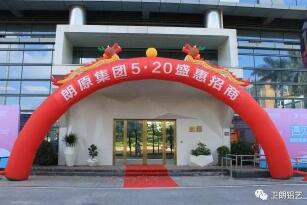 卫朗铝艺520盛惠招商会