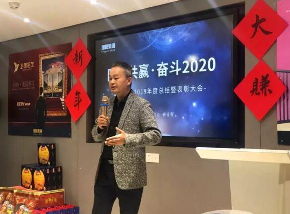 同心共赢·奋斗2020 | 朗原集团2019年度总结暨表彰大会