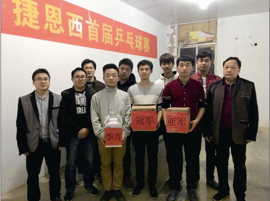 捷恩西第一届员工乒乓球比赛