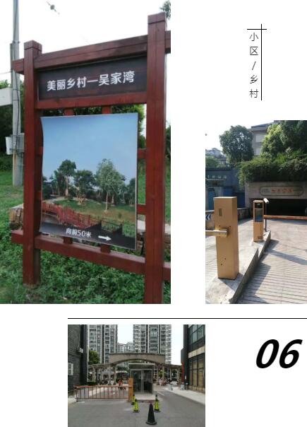 小区乡村案例
