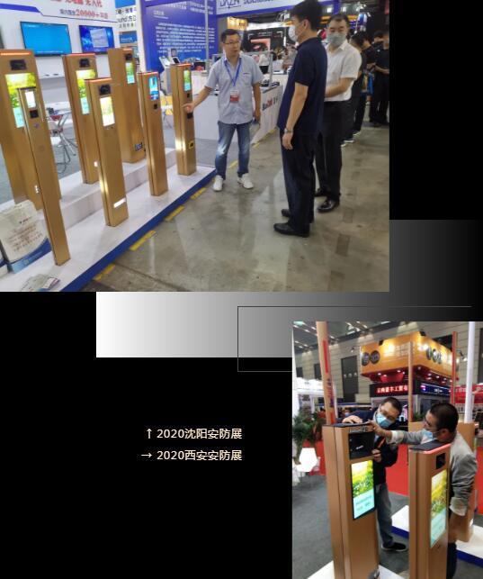 2020沈阳安防展 2020西安安防展