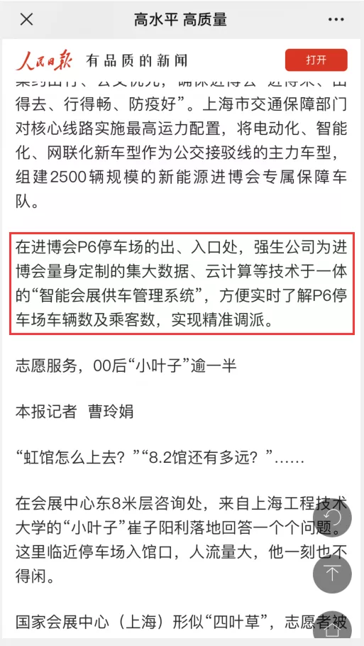 人民日报客户端都点名表扬了P6停车场