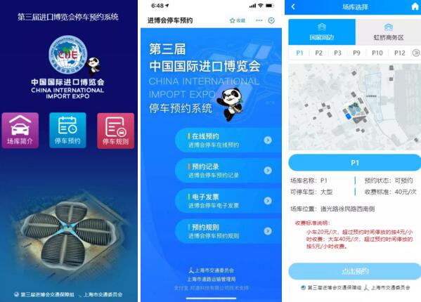 顺利接入进博会停车预约系统