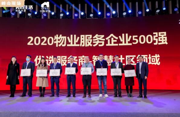 蓝卡科技荣获“2020物业服务企业500强优选服务商品牌智慧社区领域-智慧停车”奖项