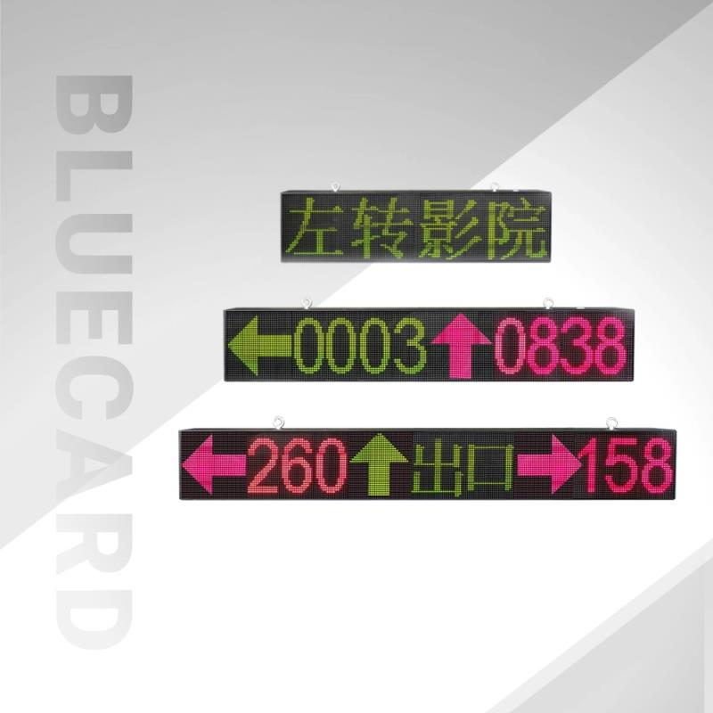 车位引导显示屏