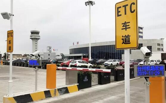 德亚助力台州机场推出ETC停车场收费系统