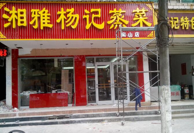 咸宁湘雅蒸茶肯德基门案例 - 中出网-智能出入口门户