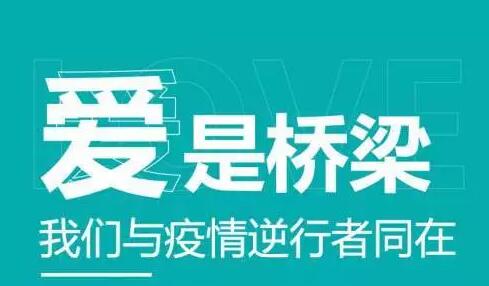 爱是桥梁，科技是纽带