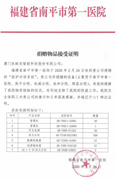 狄耐克受捐证明