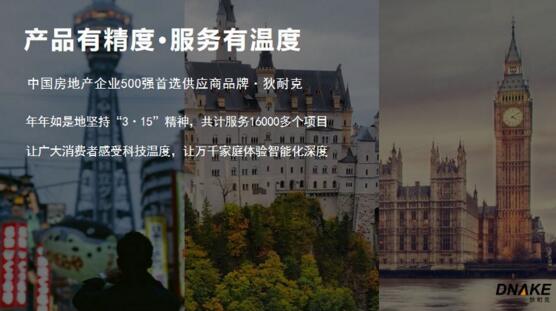 以“与建筑同寿命”的品质精品