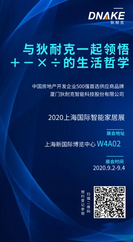 来狄耐克智慧生活体验馆感受“＋－×÷的生活哲学”