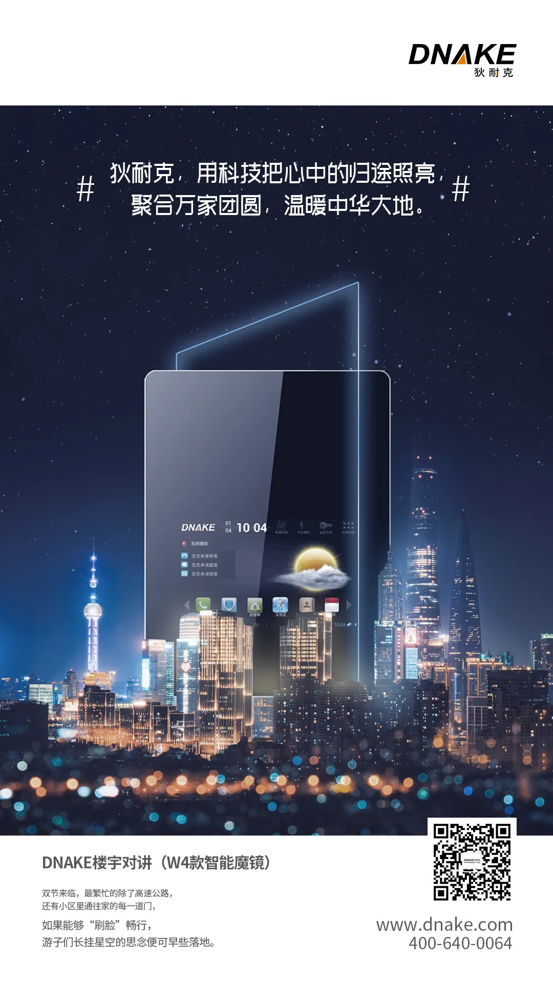 DNAKE楼宇对讲
