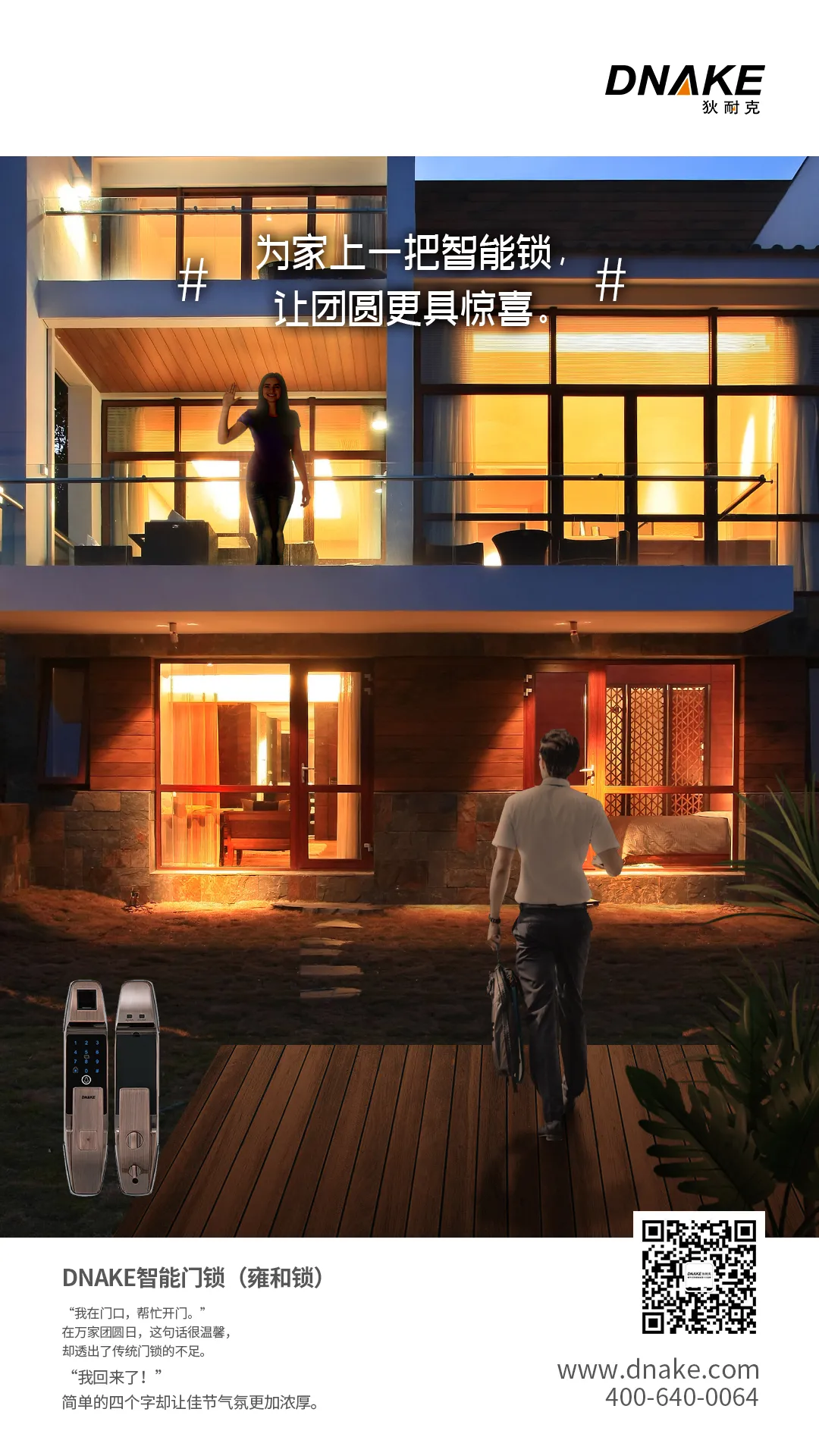DNAKE智能锁