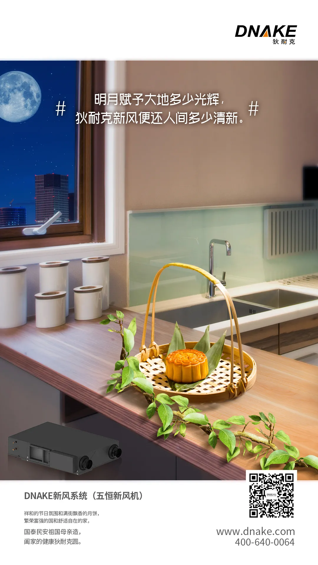 DNAKE新风系统