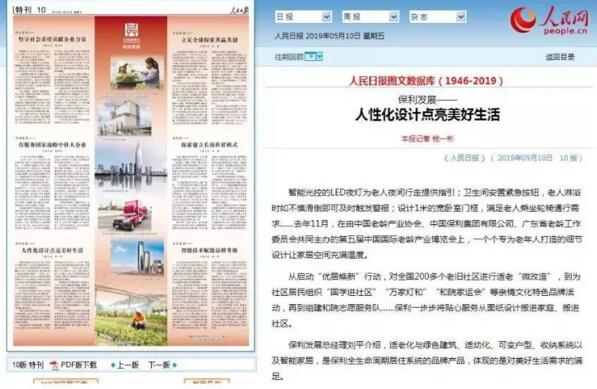 智能家居是保利全生命周期居住系统的重要产品